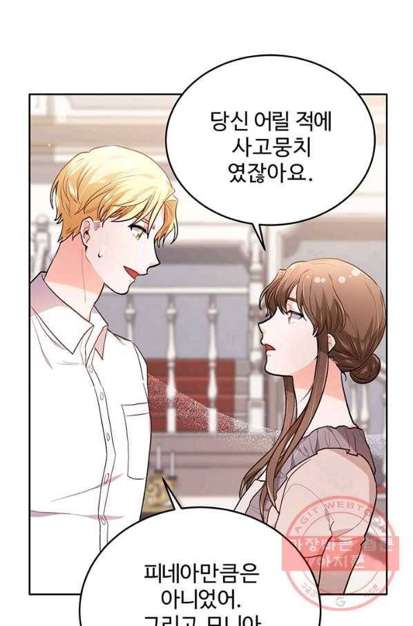 한 줄짜리 영애였을 터 95화 15