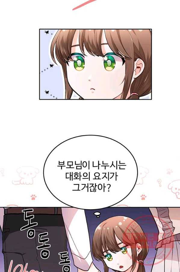 한 줄짜리 영애였을 터 95화 17