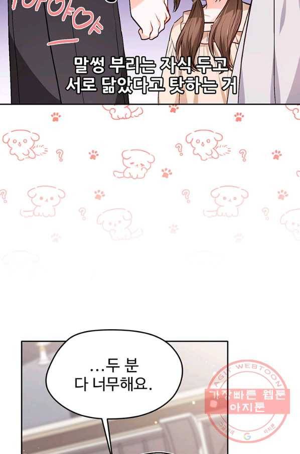 한 줄짜리 영애였을 터 95화 18