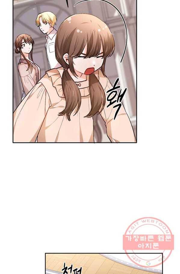 한 줄짜리 영애였을 터 95화 19