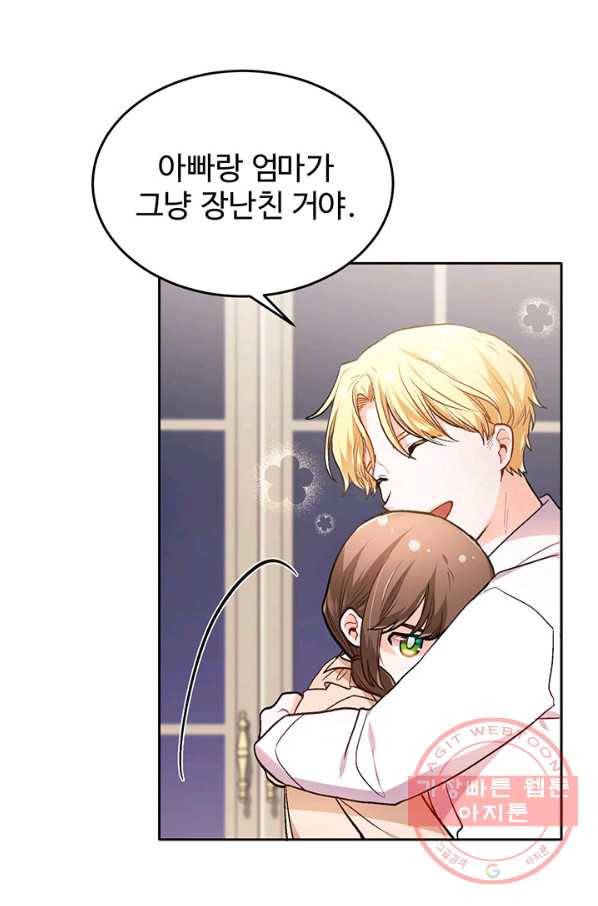 한 줄짜리 영애였을 터 95화 22