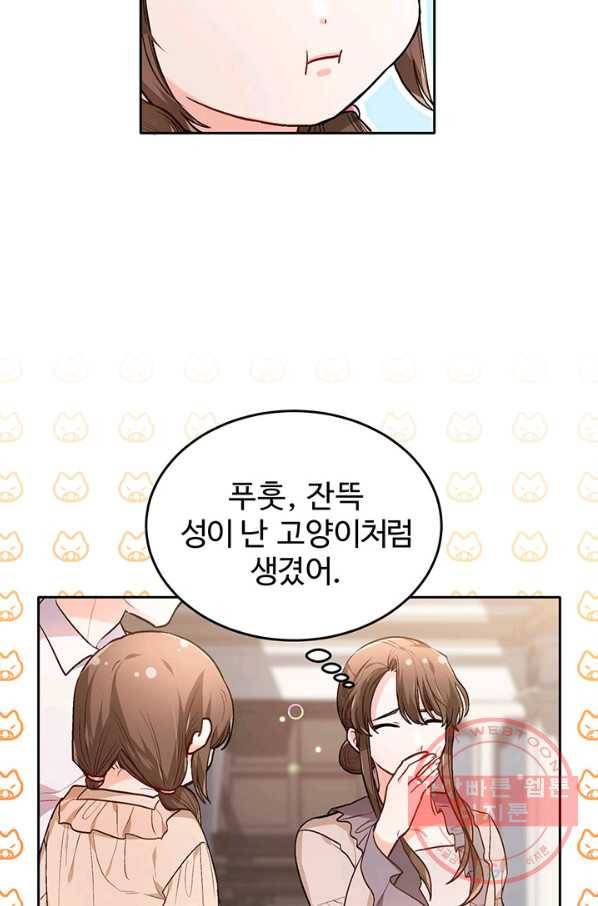 한 줄짜리 영애였을 터 95화 25