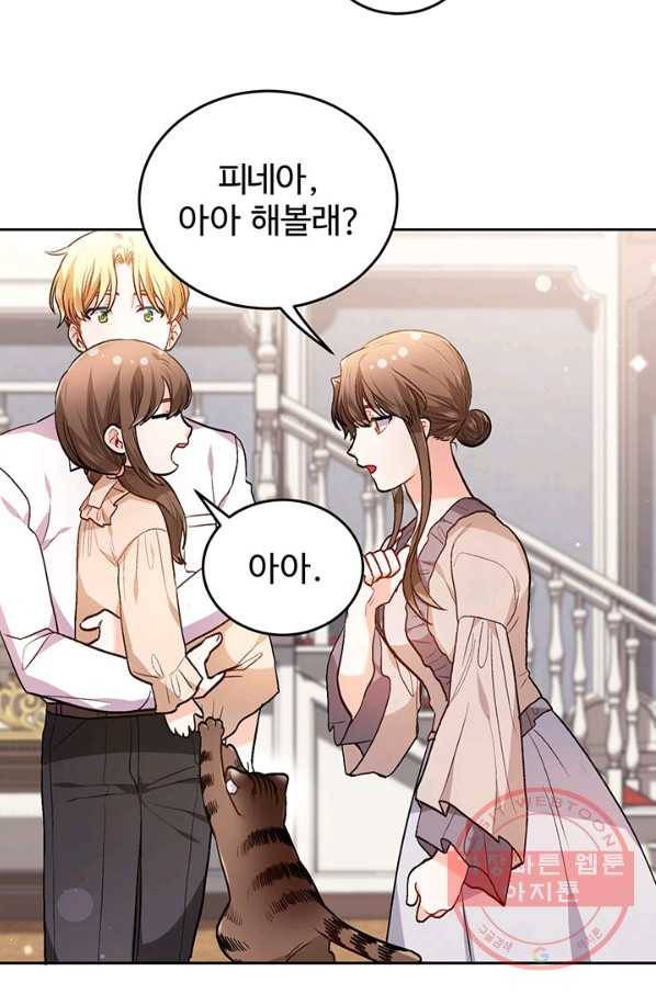 한 줄짜리 영애였을 터 95화 29