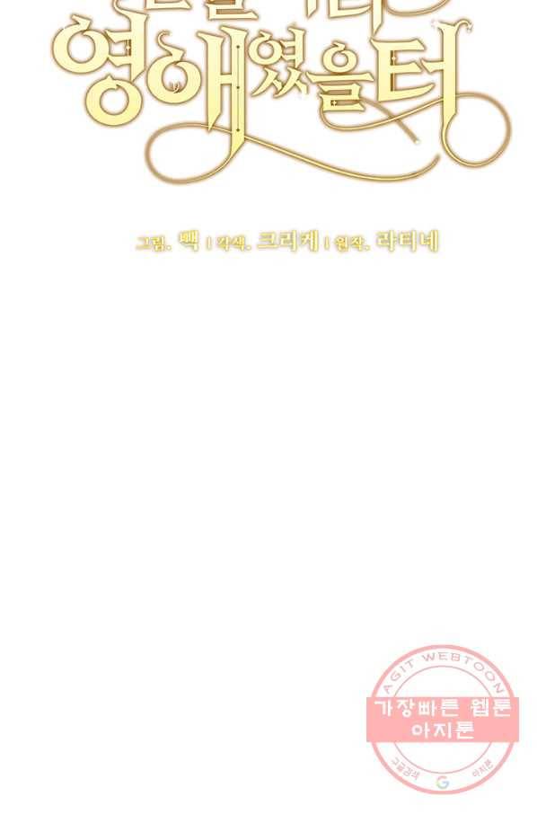 한 줄짜리 영애였을 터 95화 33