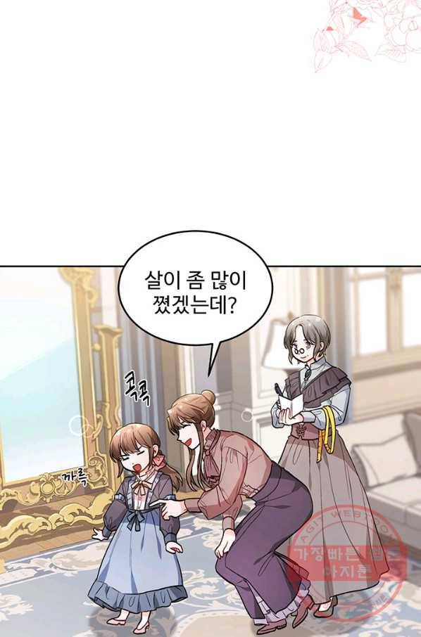 한 줄짜리 영애였을 터 95화 38