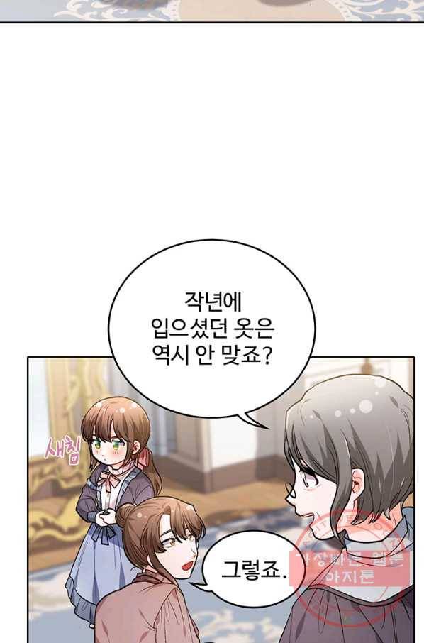 한 줄짜리 영애였을 터 95화 39