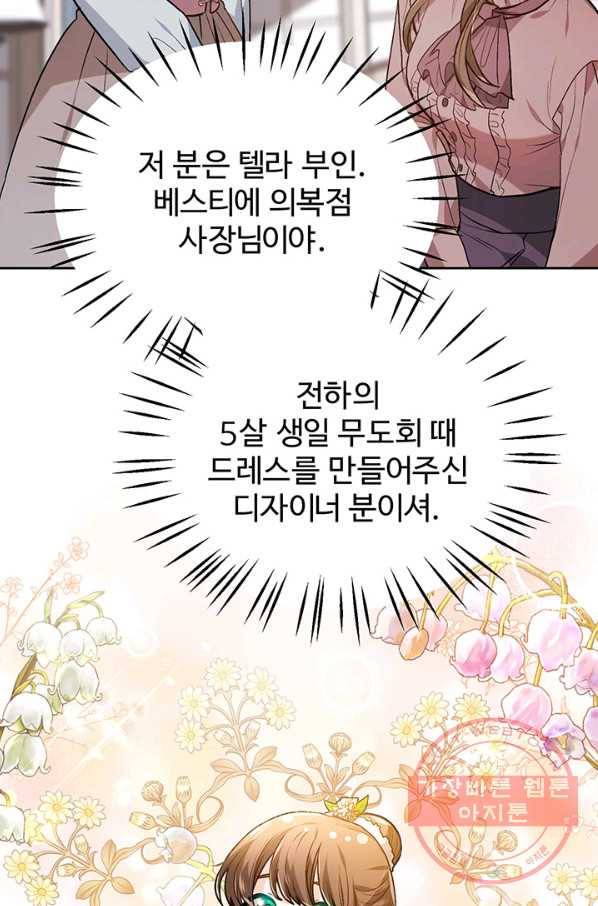 한 줄짜리 영애였을 터 95화 41