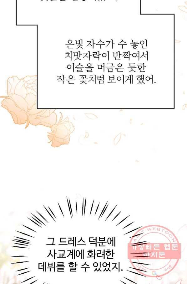 한 줄짜리 영애였을 터 95화 43