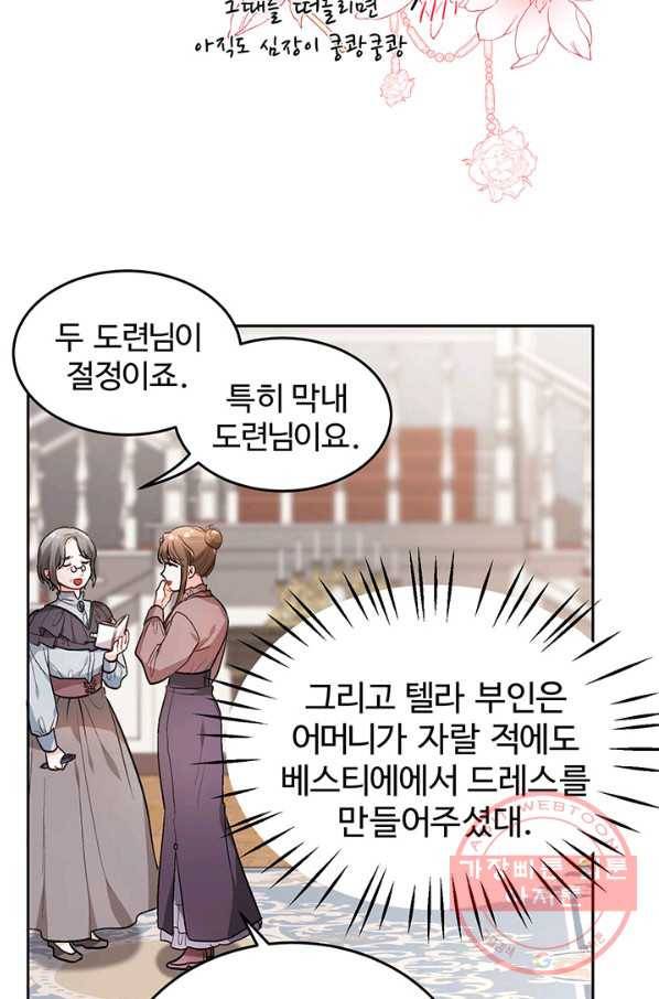 한 줄짜리 영애였을 터 95화 45