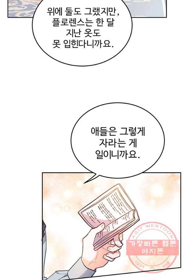 한 줄짜리 영애였을 터 95화 46