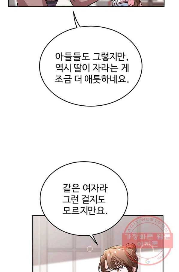 한 줄짜리 영애였을 터 95화 48