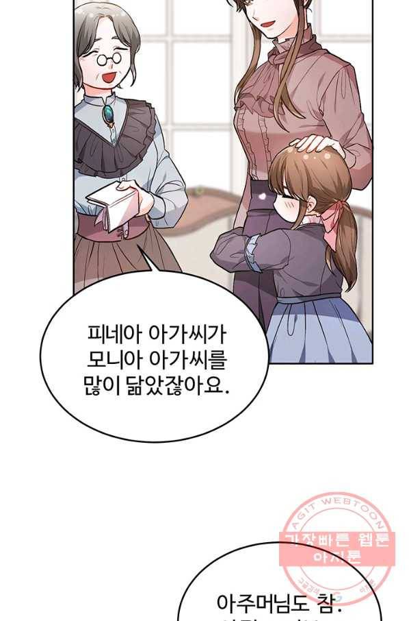 한 줄짜리 영애였을 터 95화 49