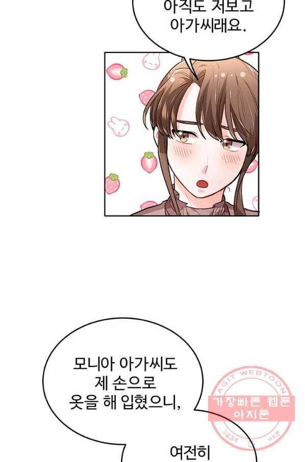 한 줄짜리 영애였을 터 95화 50