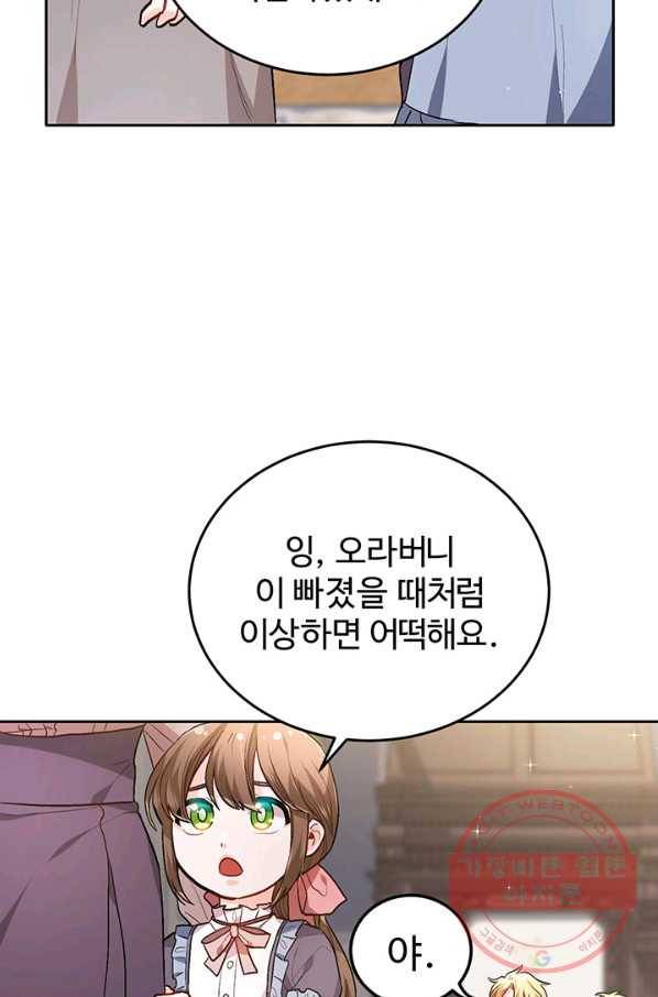한 줄짜리 영애였을 터 95화 53