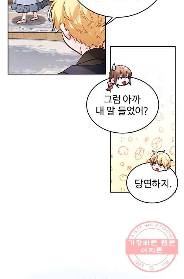 한 줄짜리 영애였을 터 95화 55