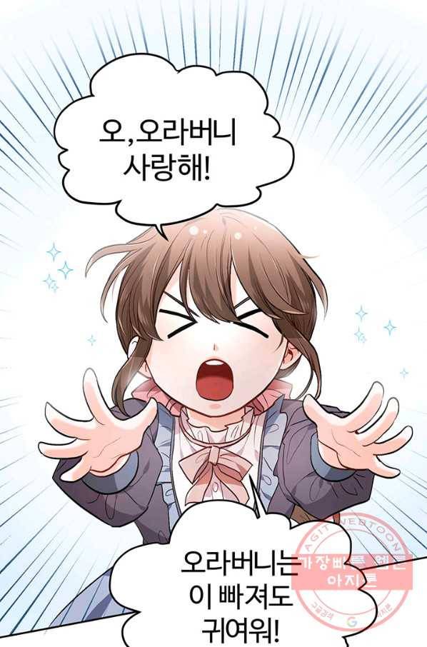 한 줄짜리 영애였을 터 95화 56