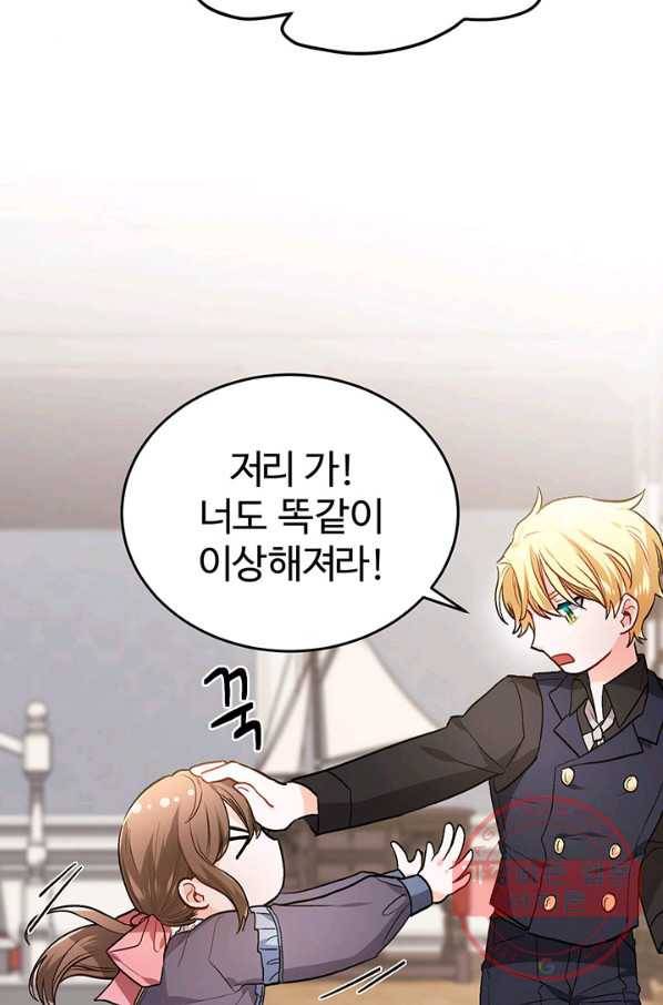 한 줄짜리 영애였을 터 95화 57