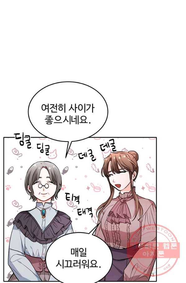 한 줄짜리 영애였을 터 95화 59