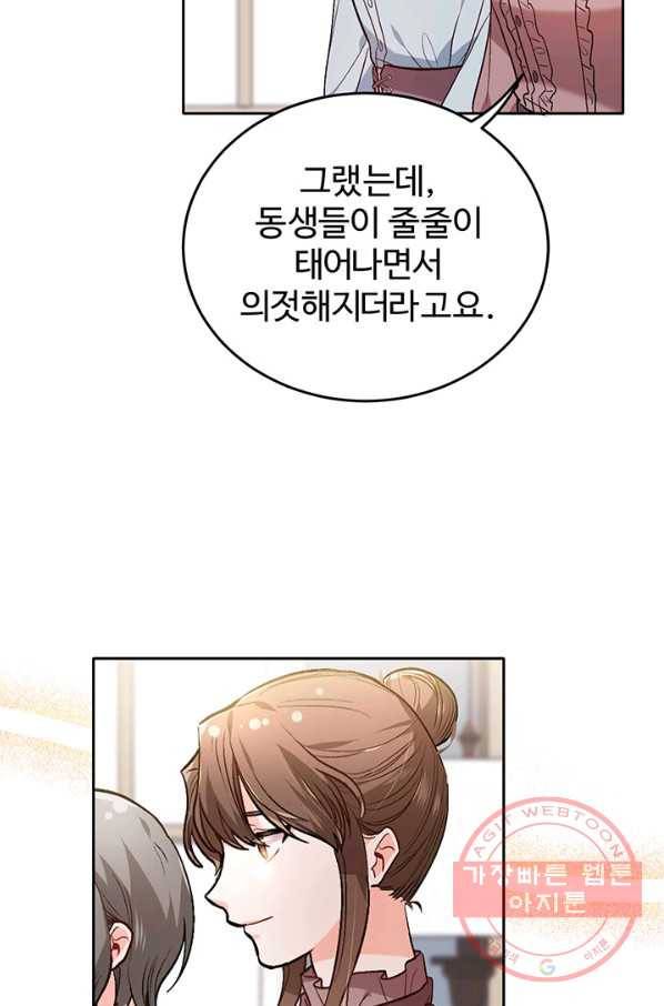 한 줄짜리 영애였을 터 95화 61