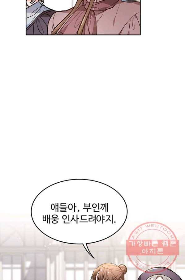 한 줄짜리 영애였을 터 95화 62