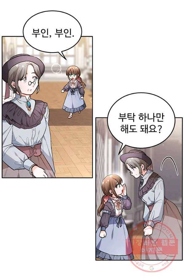 한 줄짜리 영애였을 터 95화 65