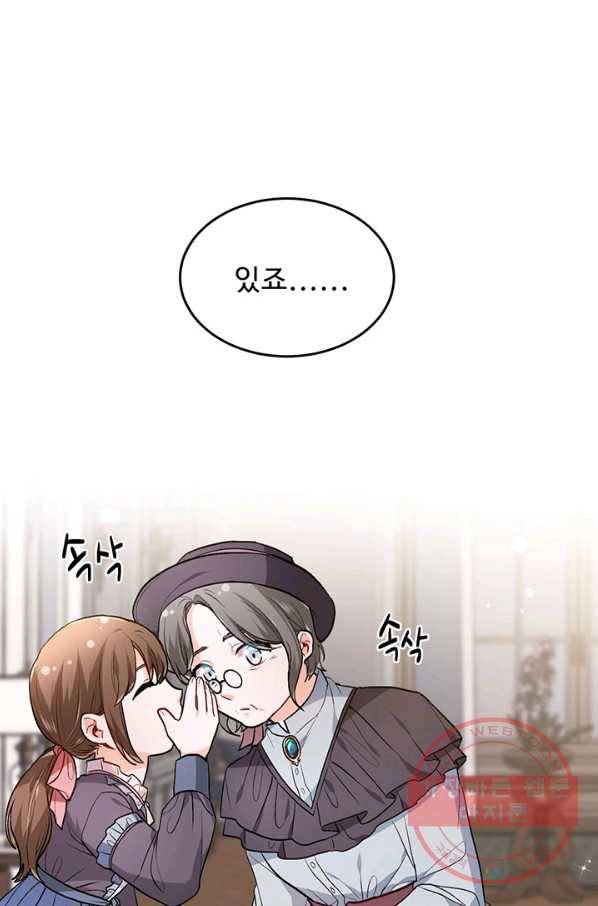한 줄짜리 영애였을 터 95화 66
