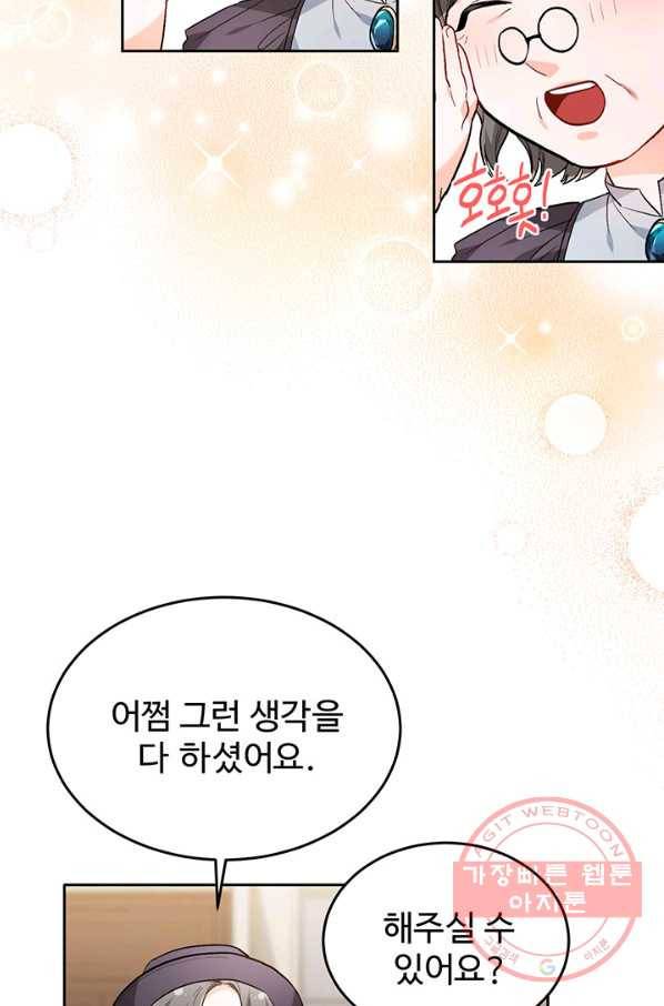 한 줄짜리 영애였을 터 95화 68
