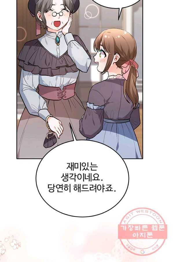 한 줄짜리 영애였을 터 95화 69