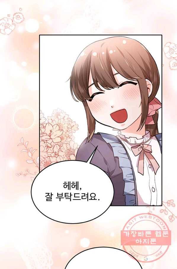 한 줄짜리 영애였을 터 95화 70