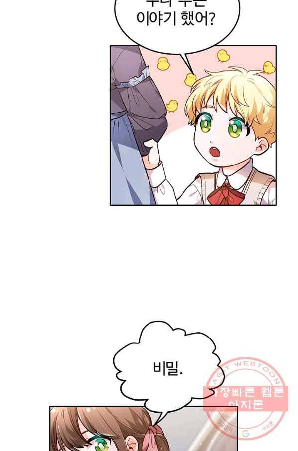 한 줄짜리 영애였을 터 95화 73