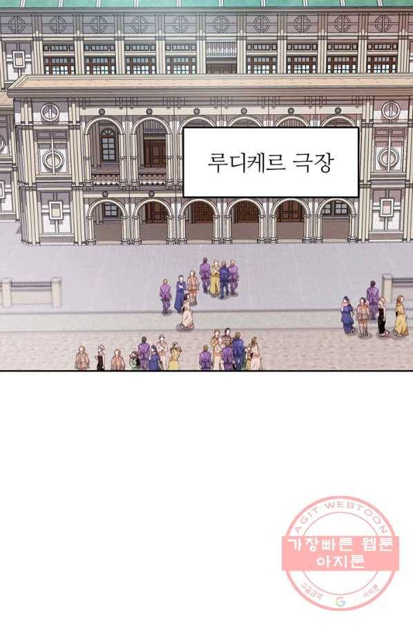 한 줄짜리 영애였을 터 95화 76