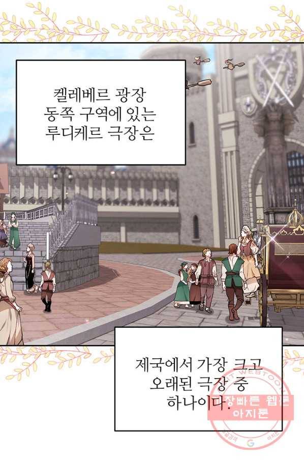 한 줄짜리 영애였을 터 95화 77