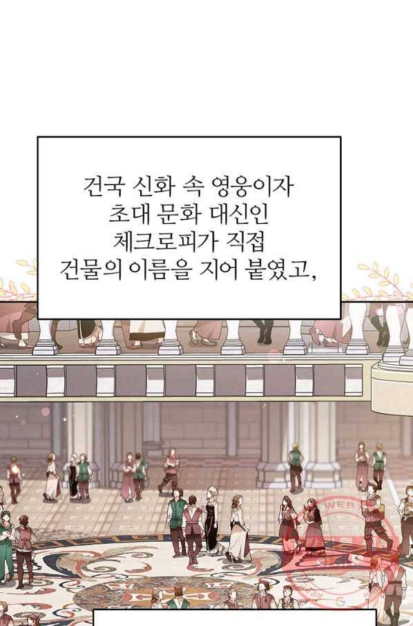 한 줄짜리 영애였을 터 95화 78