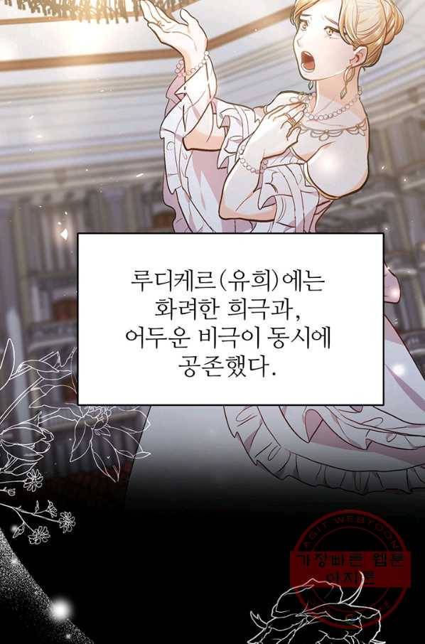 한 줄짜리 영애였을 터 95화 80