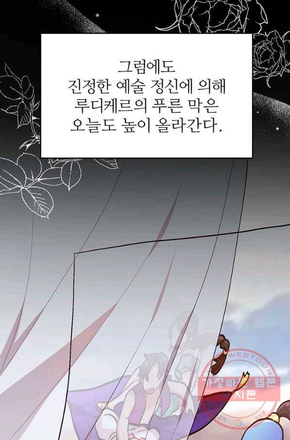 한 줄짜리 영애였을 터 95화 81