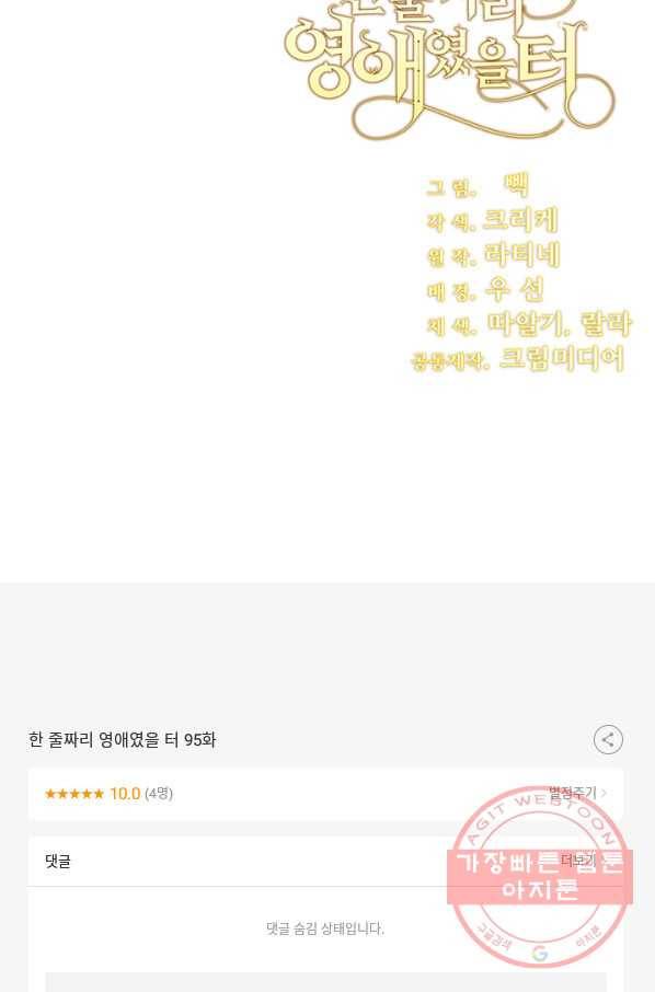 한 줄짜리 영애였을 터 95화 83