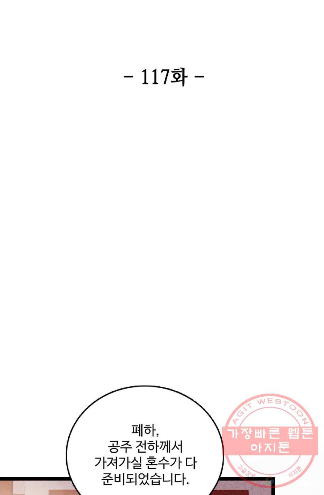환생하여 의녀가 되다 117화 2