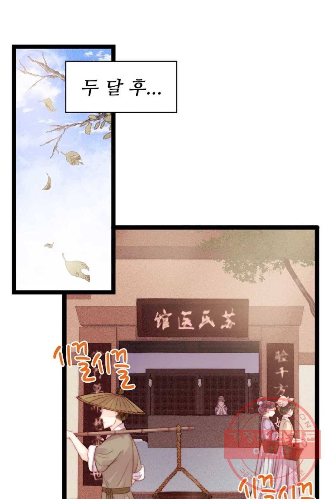 환생하여 의녀가 되다 117화 12