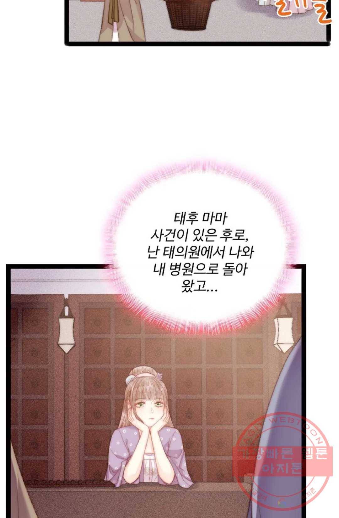 환생하여 의녀가 되다 117화 13