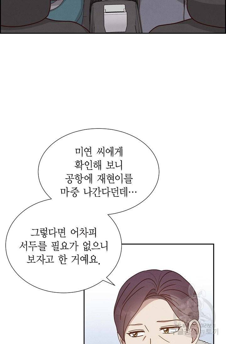 그대 마음 한 스푼 47화 3