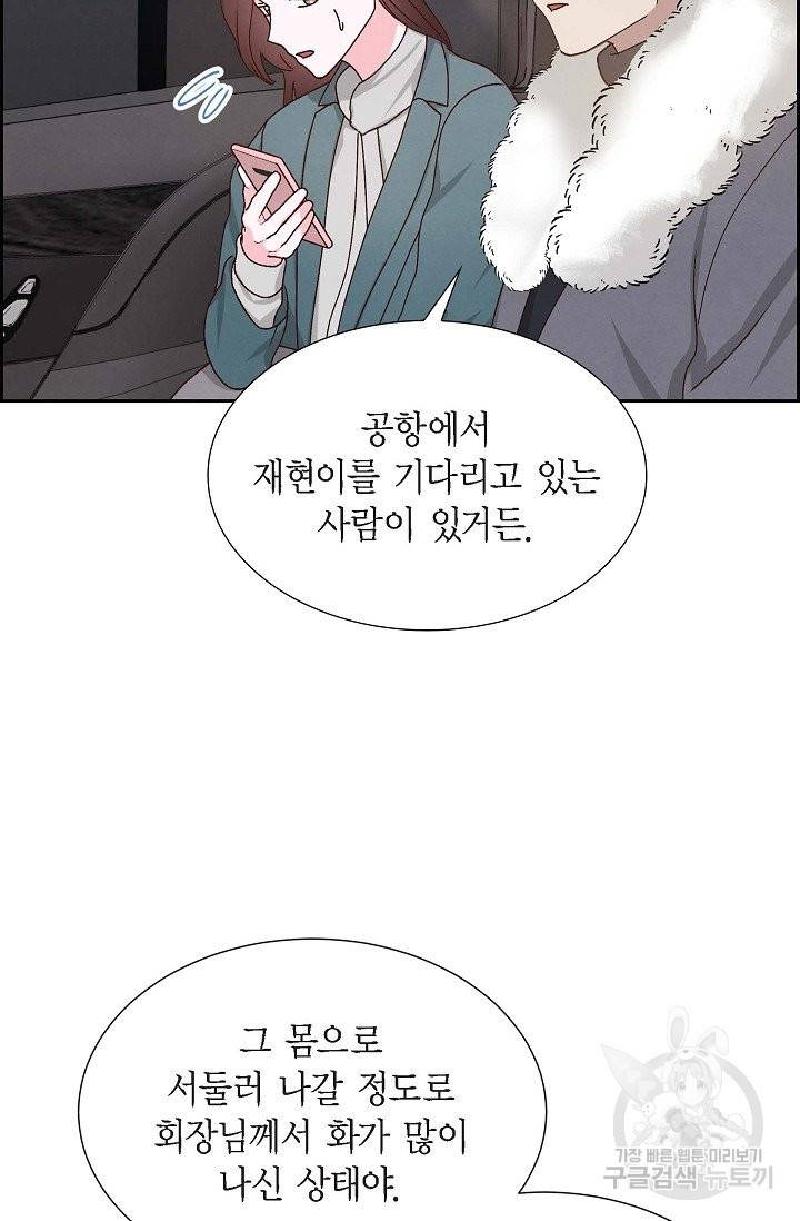 그대 마음 한 스푼 47화 5