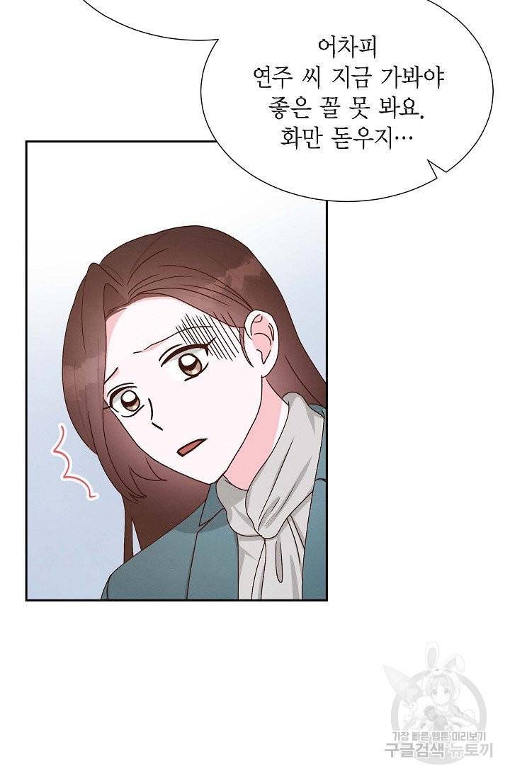 그대 마음 한 스푼 47화 6