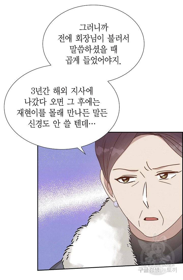 그대 마음 한 스푼 47화 7