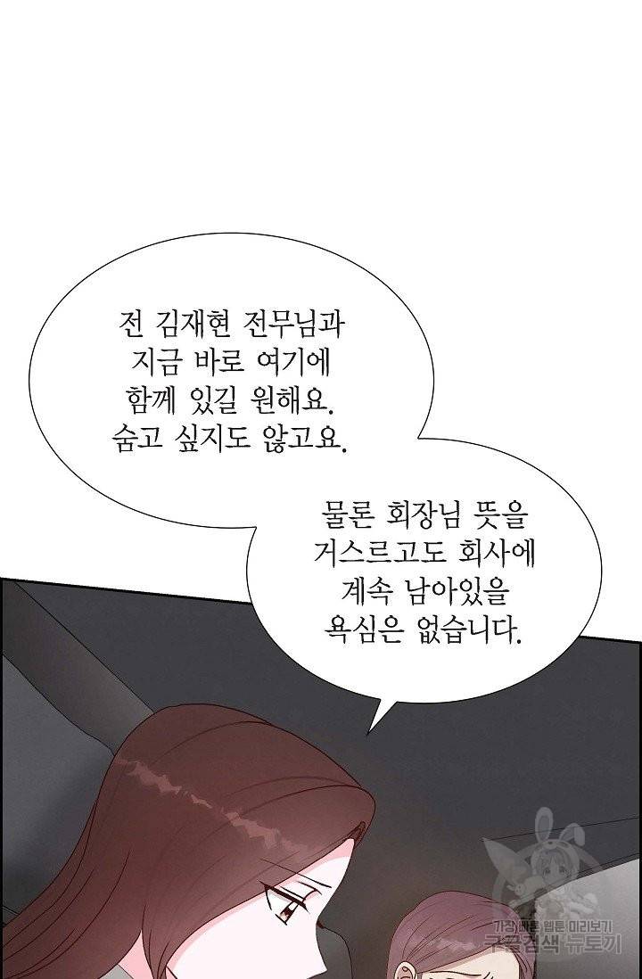 그대 마음 한 스푼 47화 8