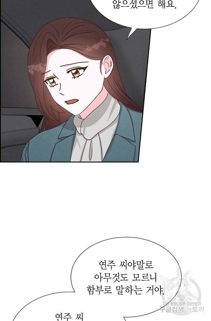 그대 마음 한 스푼 47화 10