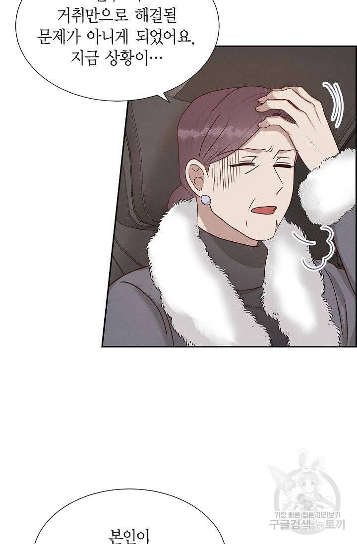 그대 마음 한 스푼 47화 11
