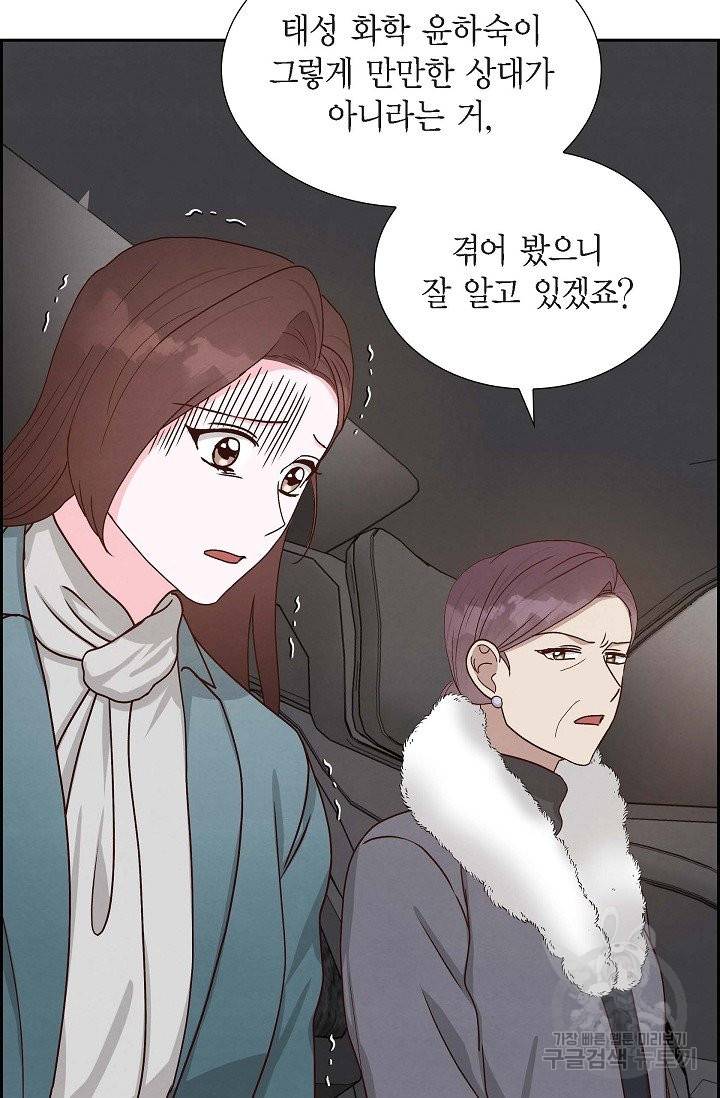 그대 마음 한 스푼 47화 13