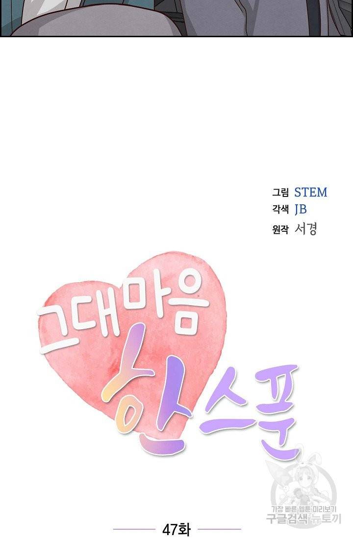 그대 마음 한 스푼 47화 14