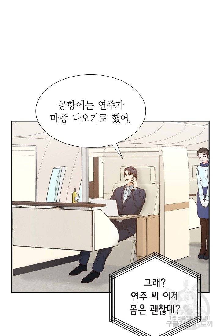 그대 마음 한 스푼 47화 16