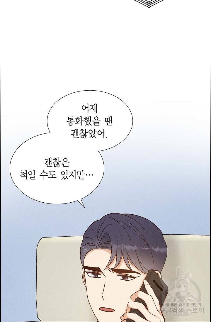 그대 마음 한 스푼 47화 17